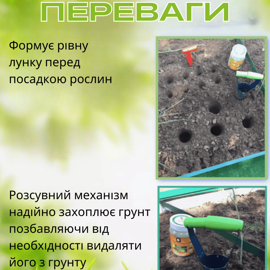 Саджалка для цибулин і розсади