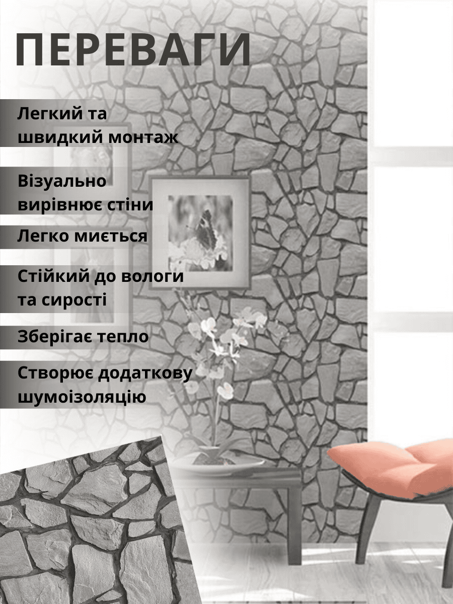 Самоклеючі 3D панелі