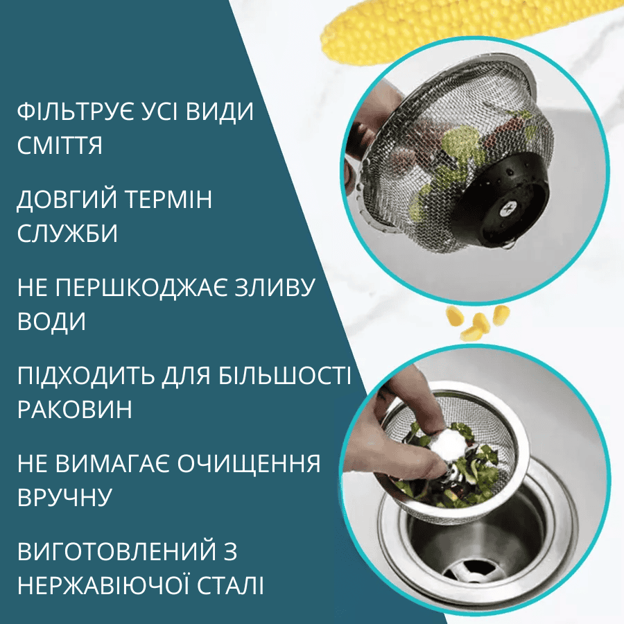 Пробка для зливу фільтр сітка для раковини
