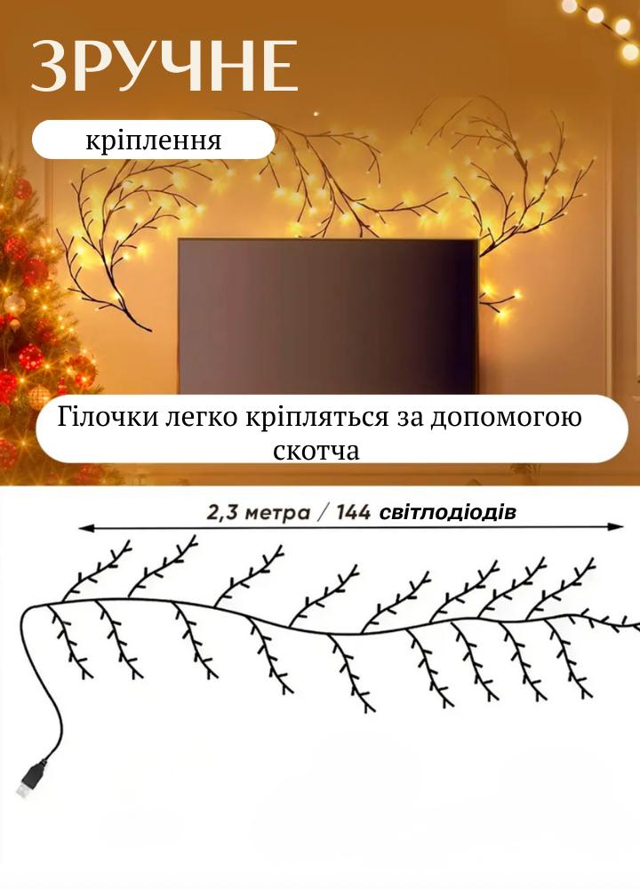 USB Світлодіодна гірлянда гілка 2,3 метра