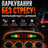 Автомобільний парктронік на 4 датчики Car Radar з LED-дисплеєм