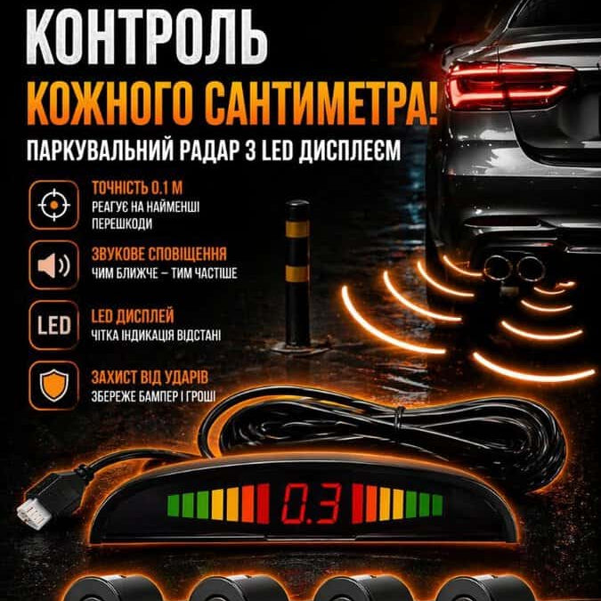 Автомобільний парктронік на 4 датчики Car Radar з LED-дисплеєм