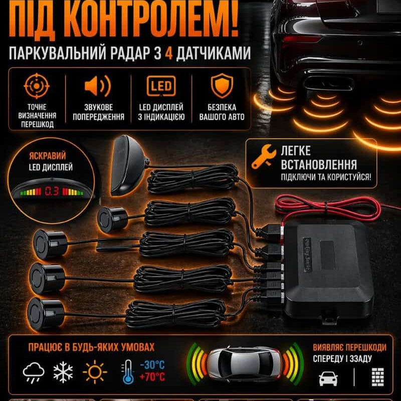 Автомобільний парктронік на 4 датчики Car Radar з LED-дисплеєм