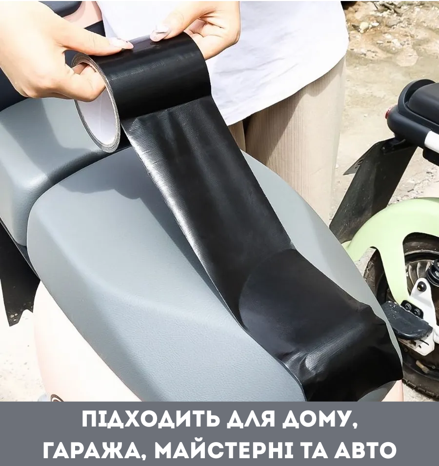 Ремонтна стрічка для шкіряних виробів чорна