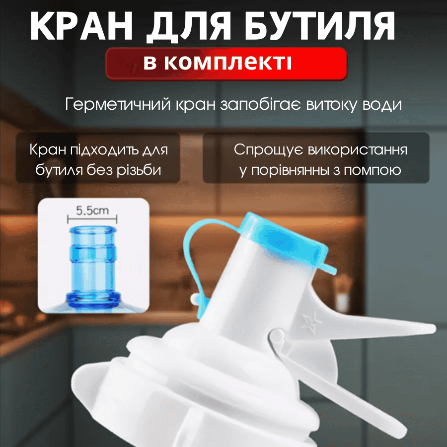 Похила підставка для бутлів 19л, з краном