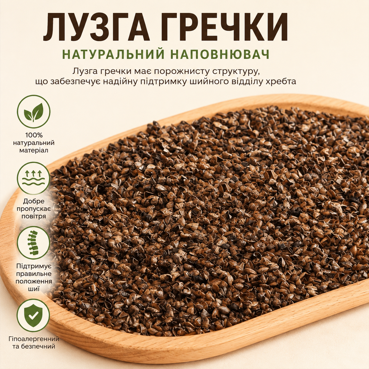 Подушка для шиї з гречки Herbal 40×15×12 см