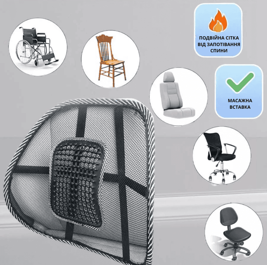 Спинка ортопедична для крісла та машини
