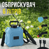 Обприскувач акумуляторний зі змінними насадками 8л