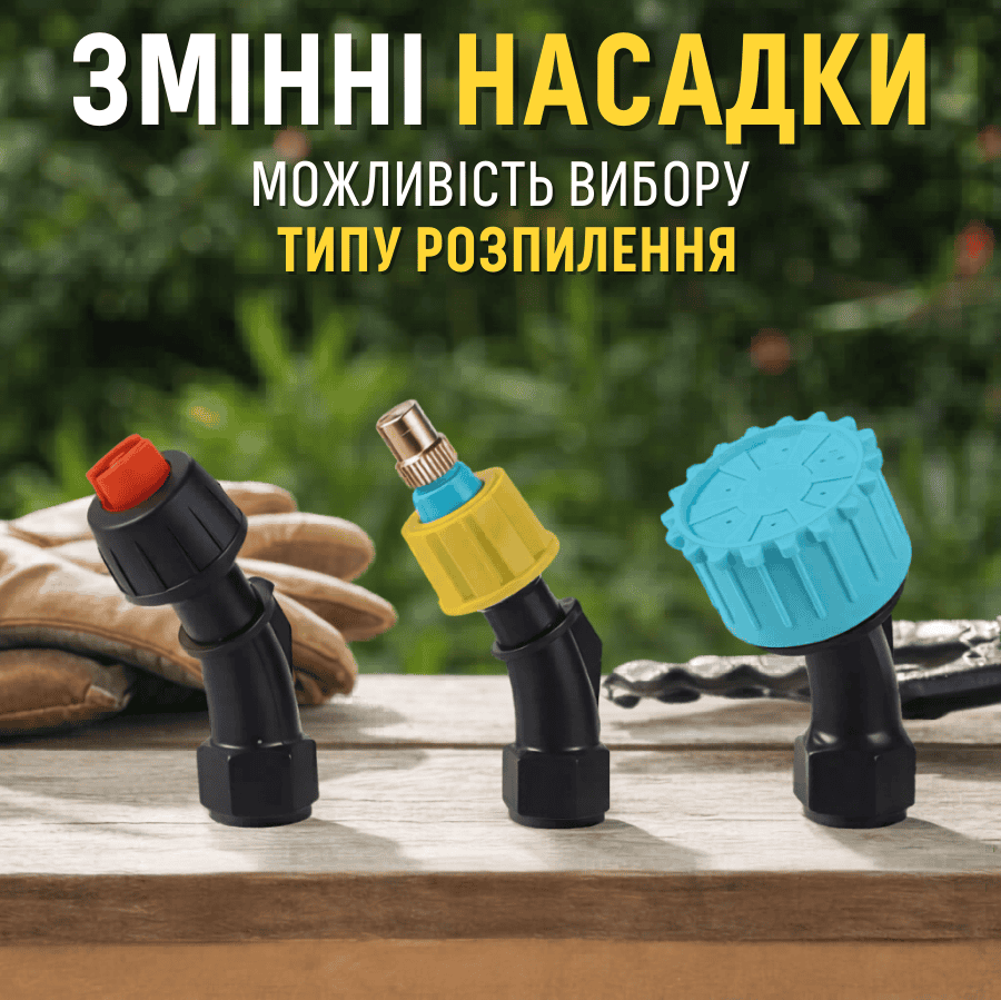 Обприскувач акумуляторний зі змінними насадками 8л