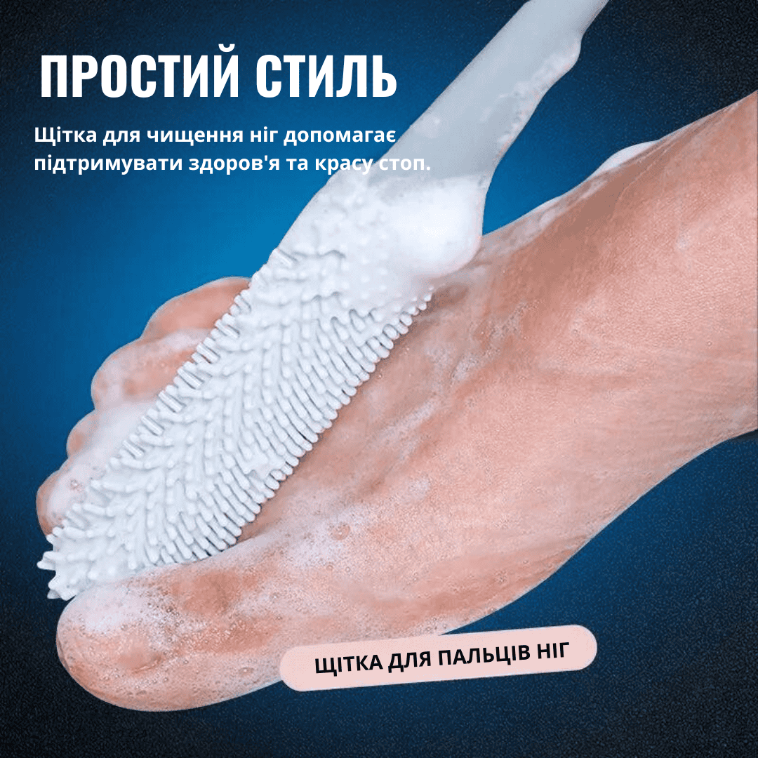 Силіконова щіточка для пальців ніг