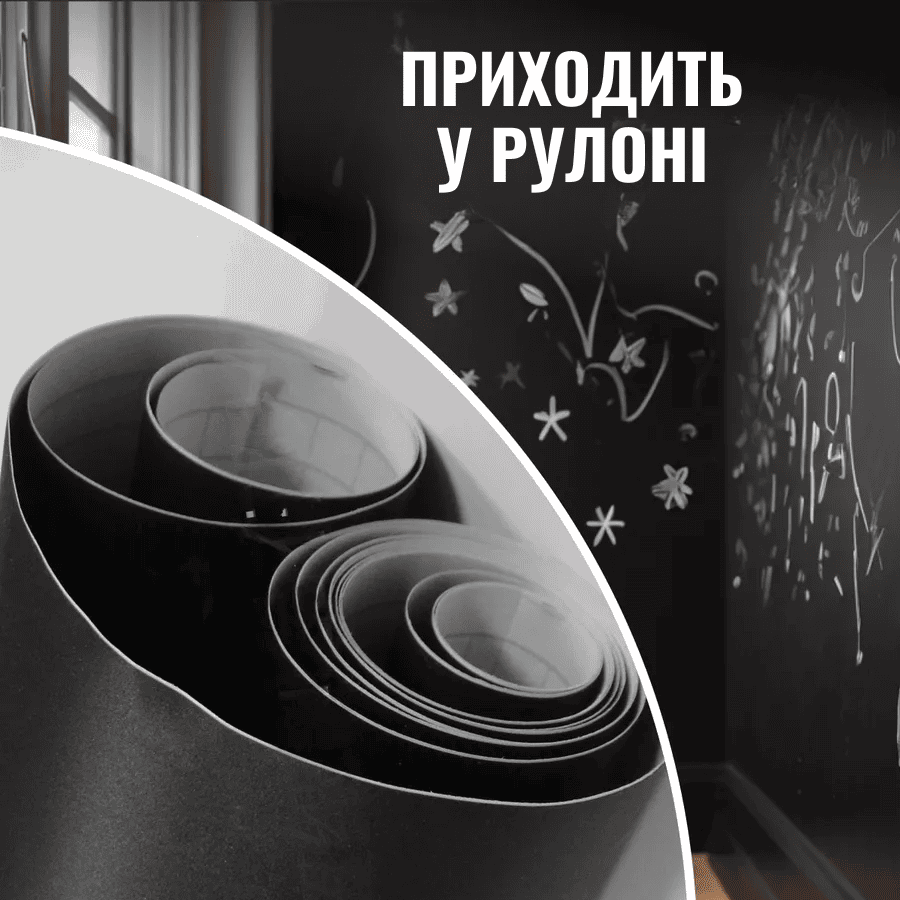 Дошка наклейка для малювання крейдою грифельна