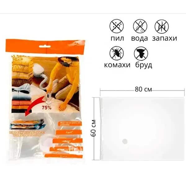Вакуумний пакет для зберігання речей 60 x 80 см
