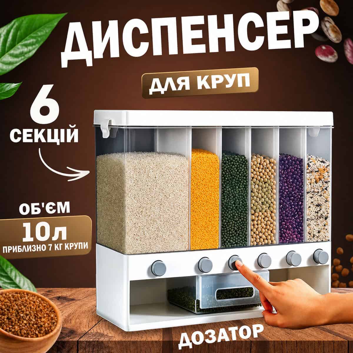 Кухонний органайзер для круп та сипучих продуктів прямокутний 6 секцій