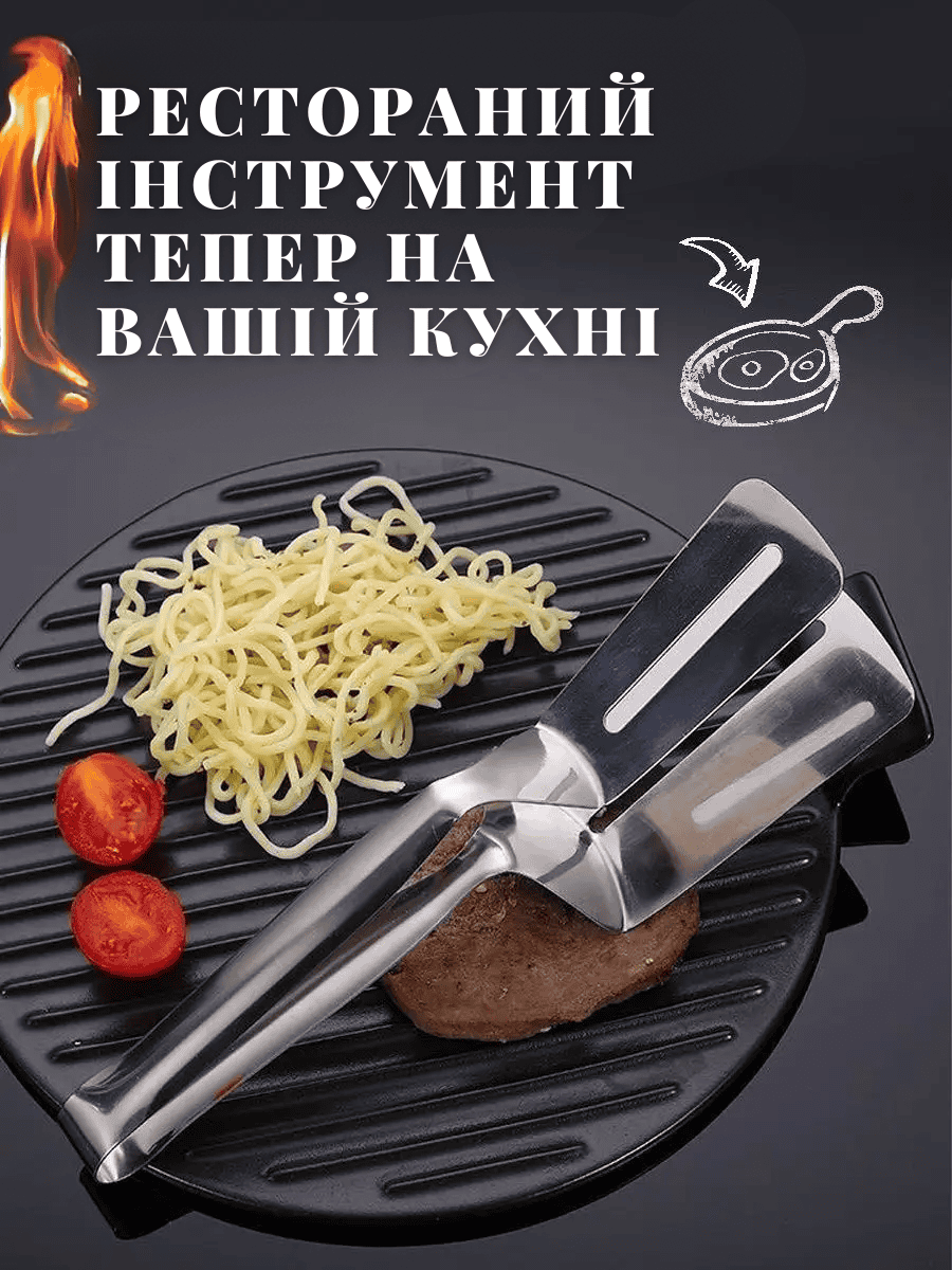 Лопатка для барбекю щипці кулінарні