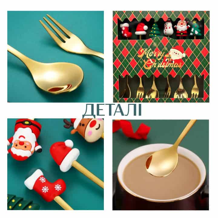 Набір різдвяних ложечок та вилочек