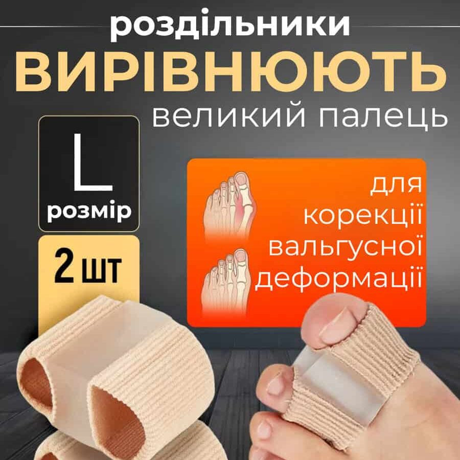 Силіконовий коректор роздільник пальців 2шт
