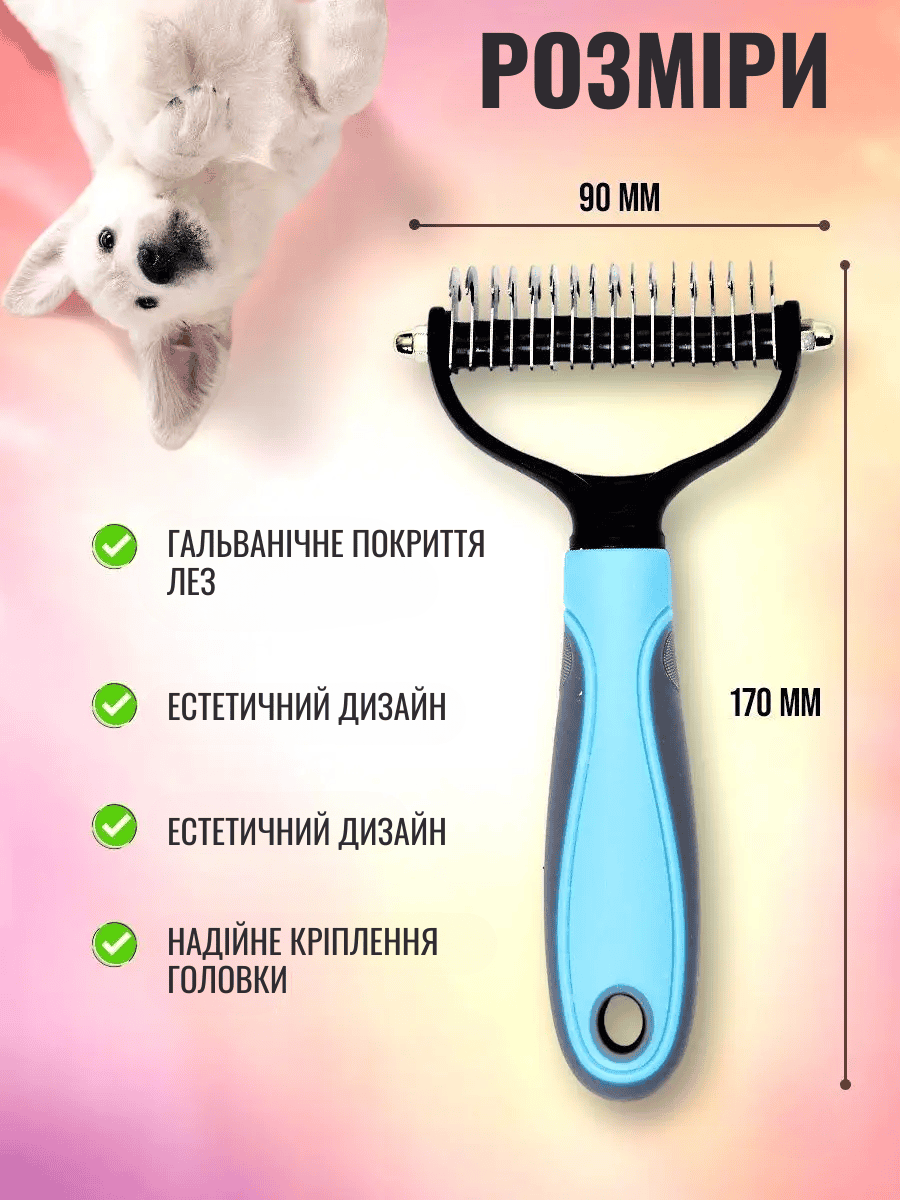 Гребінець ковтуноріз для котів та собак
