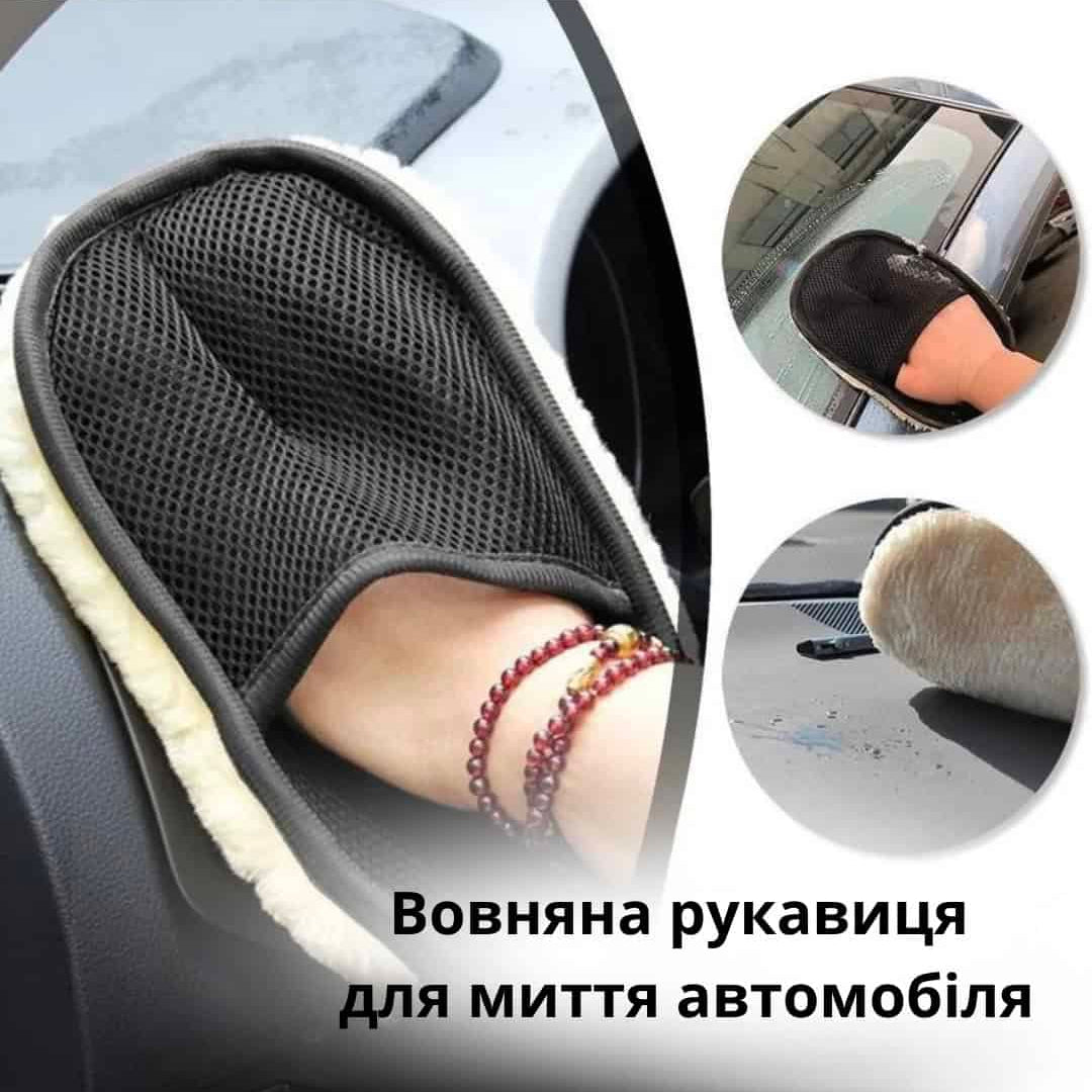 Рукавичка для миття та полірування авто