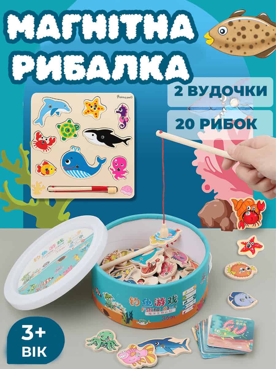 Дерев'яна магнітна гра Рибалка