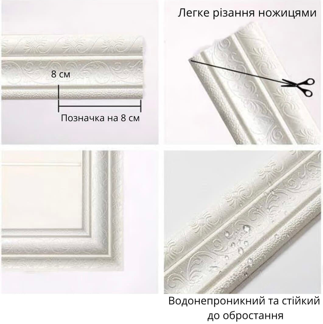 Самоклеючий молдинг для стін