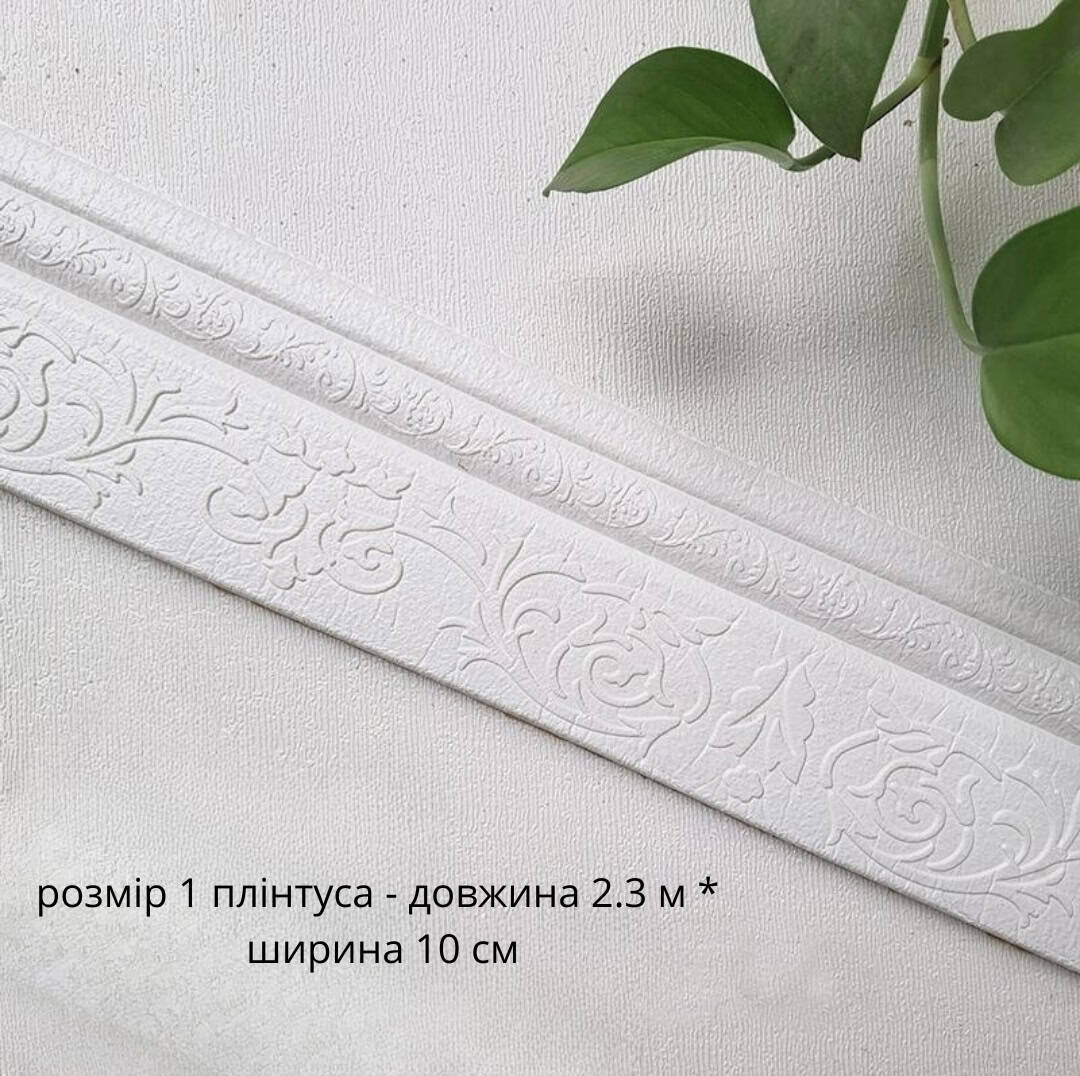 Самоклеючий молдинг для стін