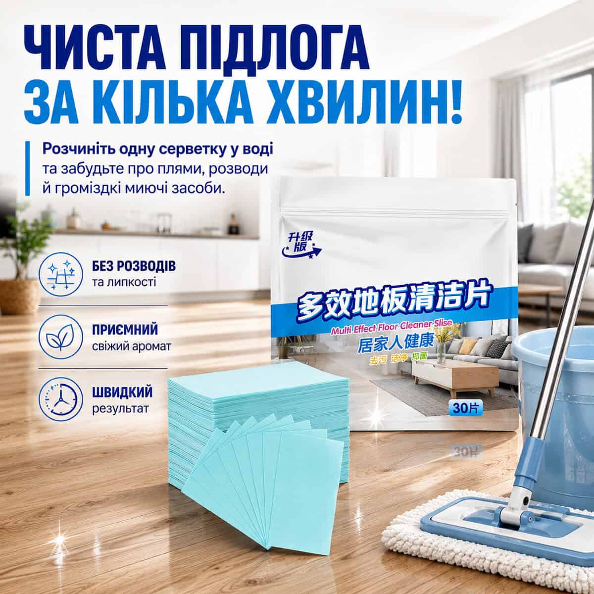 Розчинні серветки для прибирання 30 шт