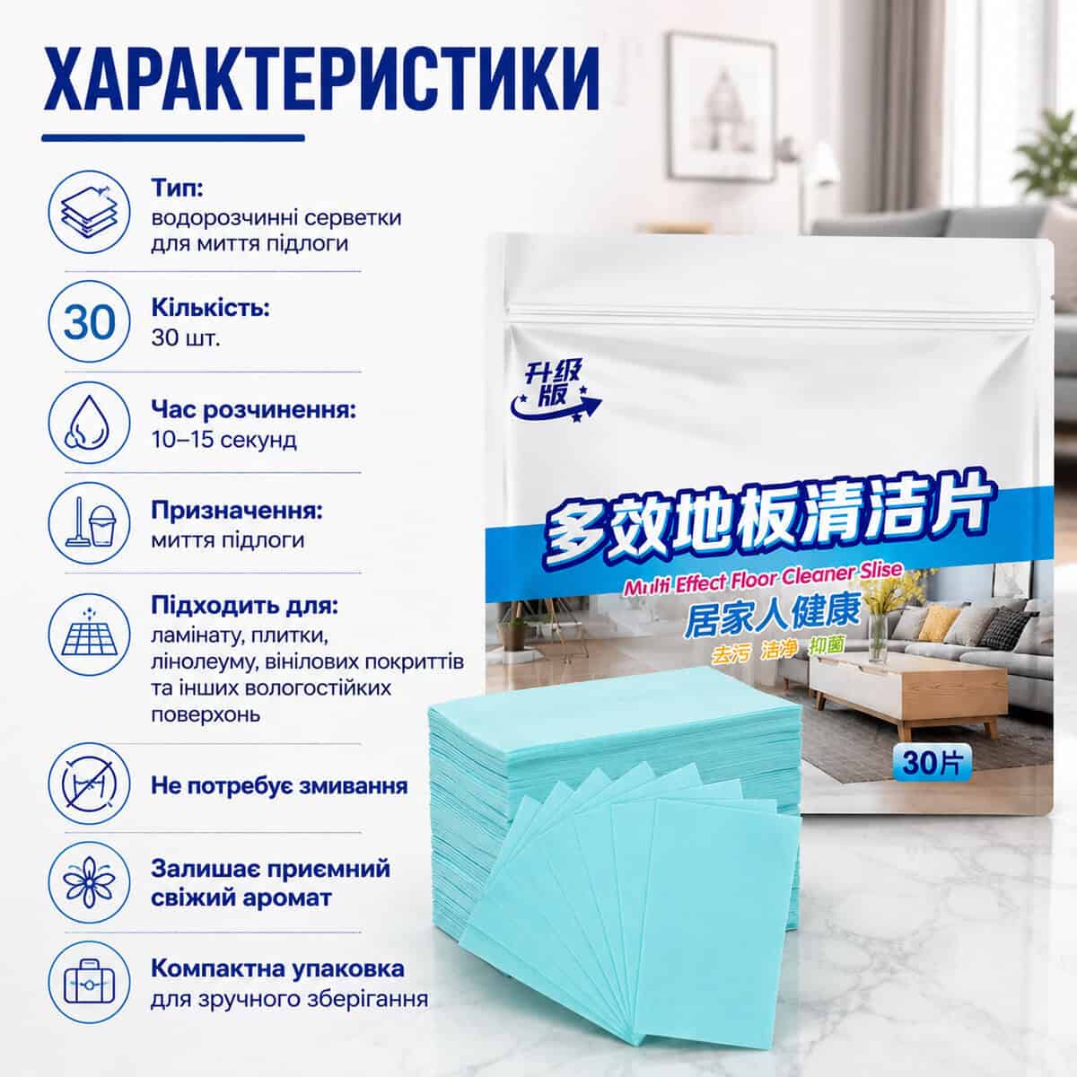 Розчинні серветки для прибирання 30 шт