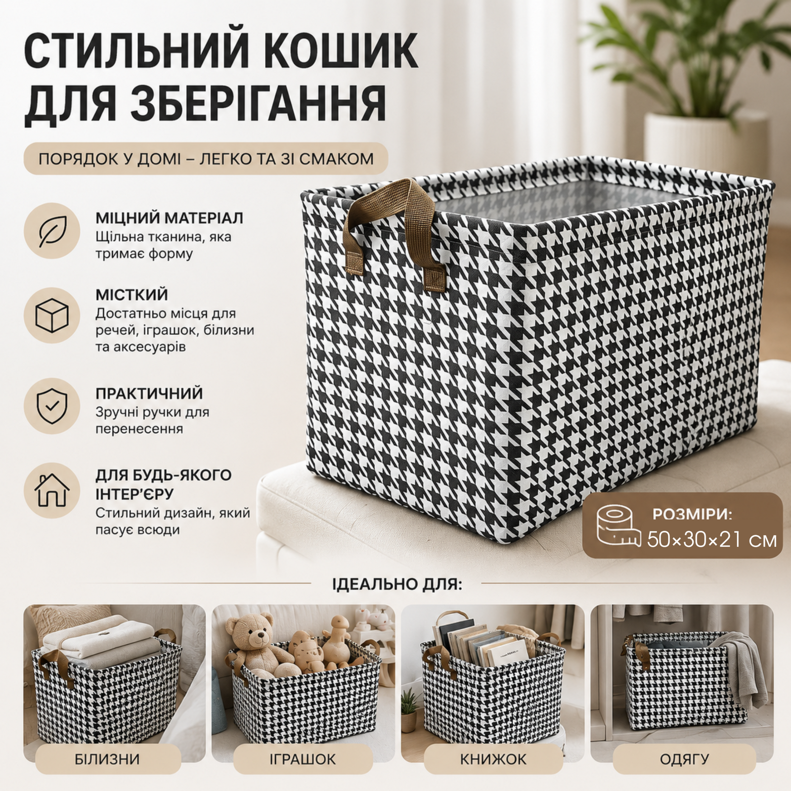 Органайзер для зберігання речей з ручками 50*30