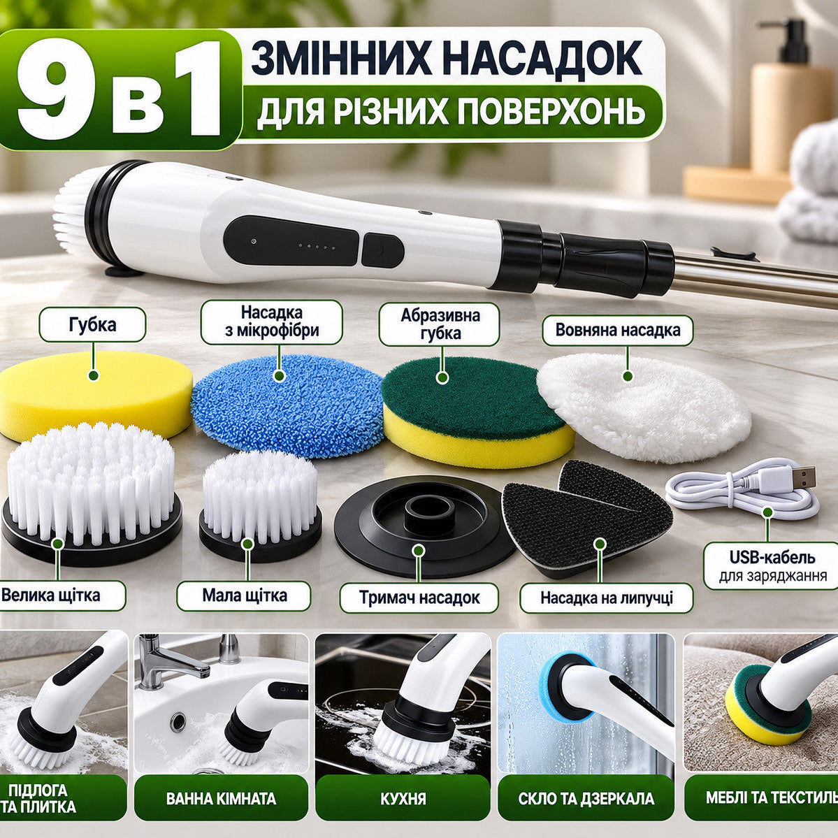Бездротова електрична щітка для прибирання 9-в-1 з телескопічною ручкою