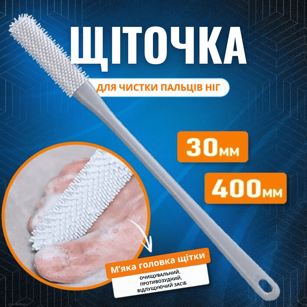 Силіконова щіточка для пальців ніг