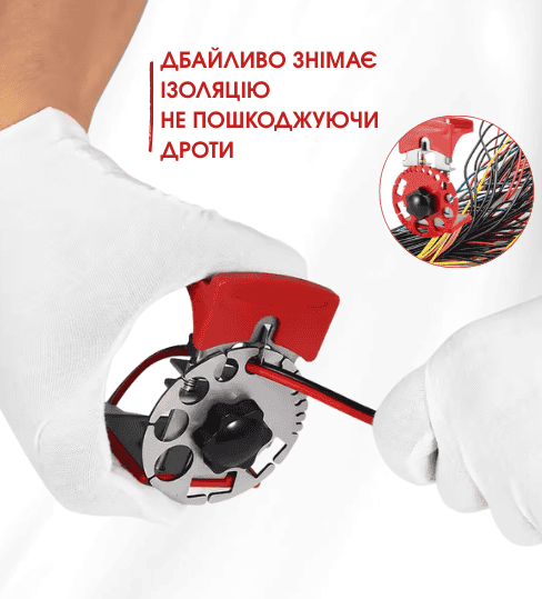 Інструмент для автоматичного зачищення проводів (стрипер)