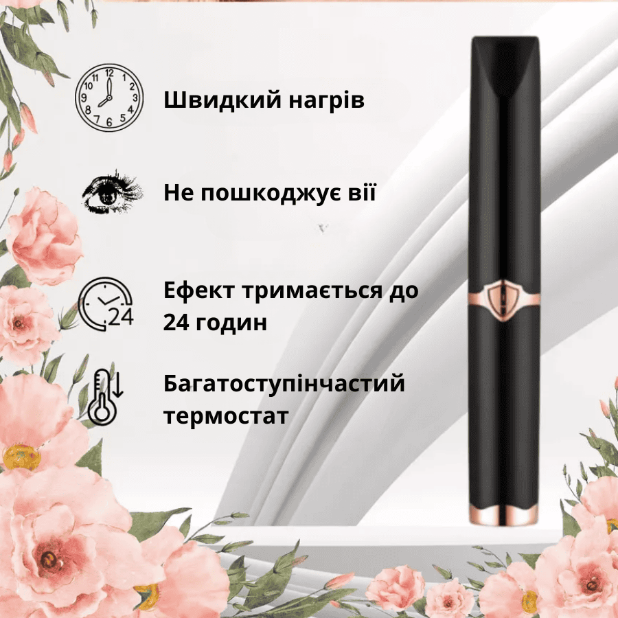 Електричні щипці для завивки вій