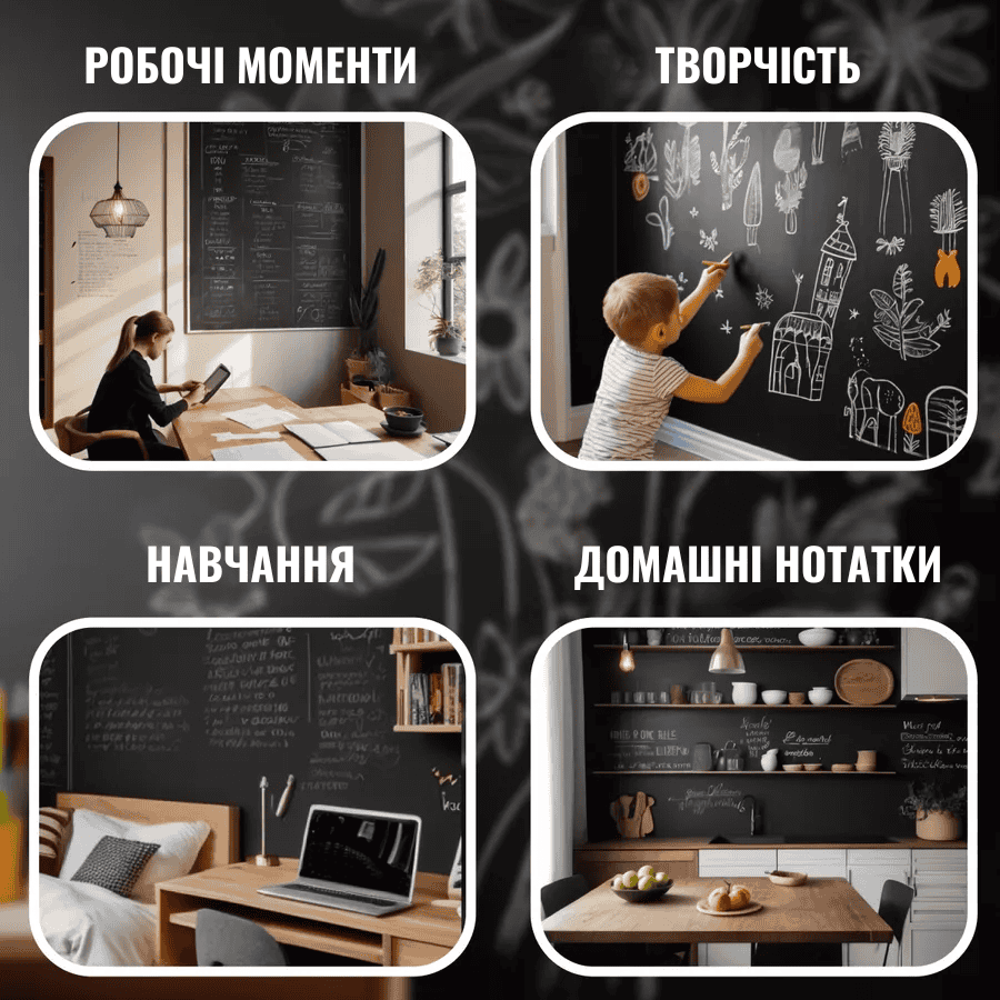Дошка наклейка для малювання крейдою грифельна