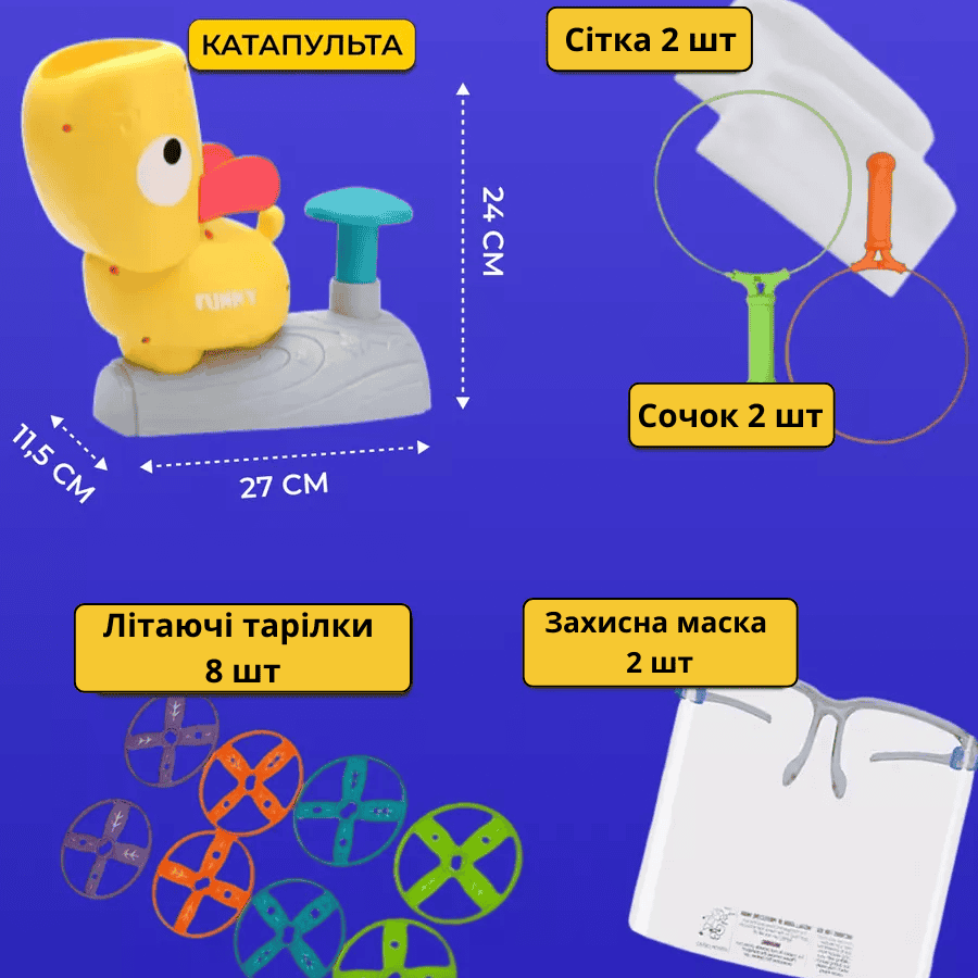 Розважальна гра-фрісбі для дітей
