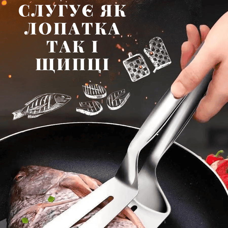 Лопатка для барбекю щипці кулінарні