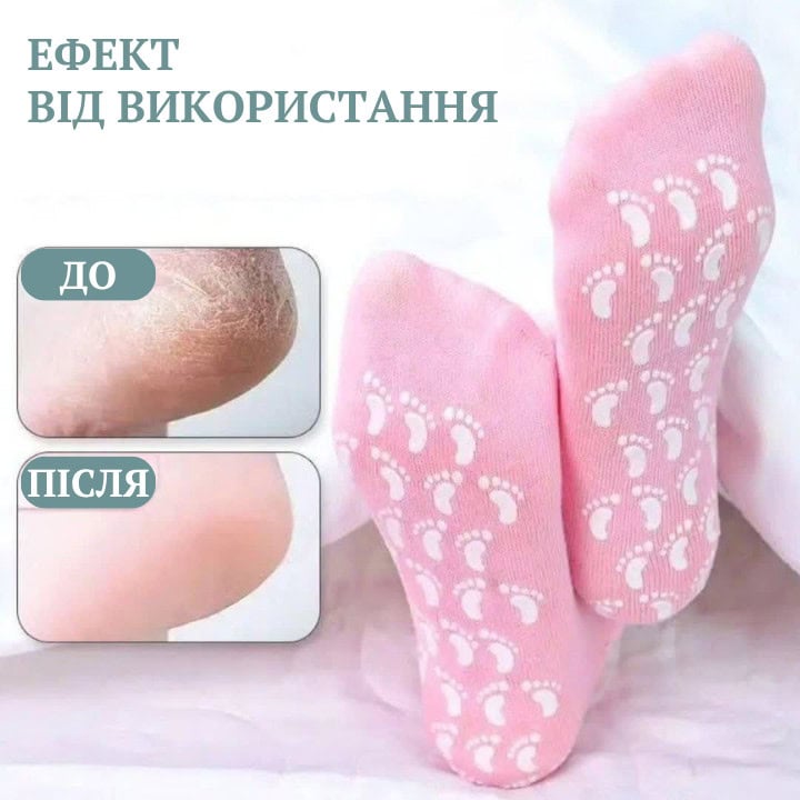 Зволожуючі гелеві шкарпетки для педикюру