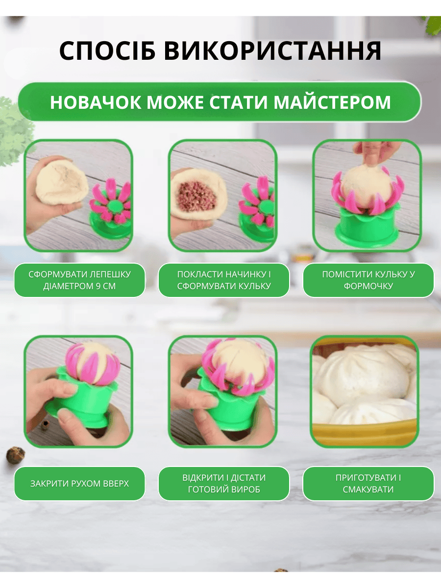 Форма для приготування хінкалі