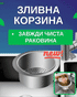 Зливний кошик для кухонної раковини з нержавіючою сталі