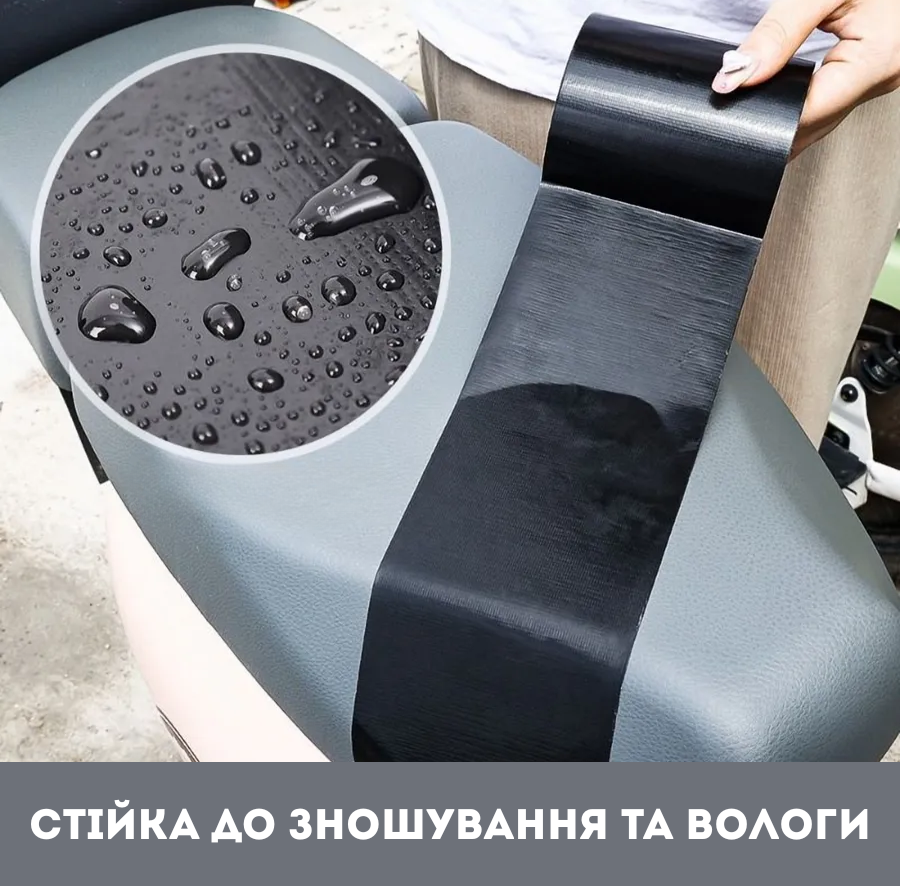 Ремонтна стрічка для шкіряних виробів чорна