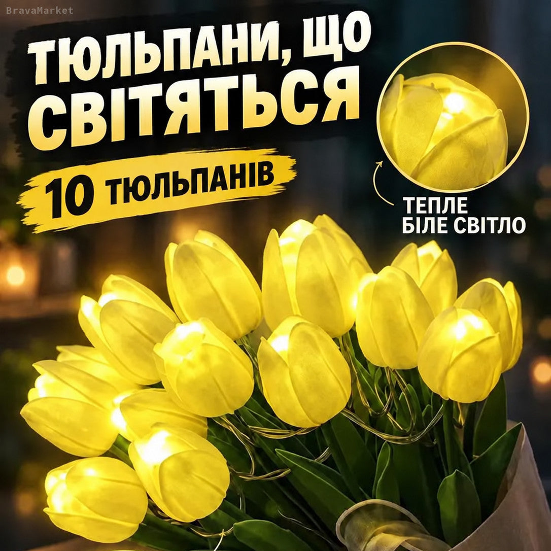 Світлодіодний букет-нічник тюльпани 10 шт