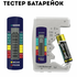 Тестер батарейок з ЖК дисплеєм