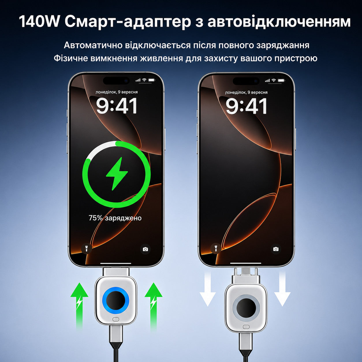 Адаптер для заряджання X01 з автовідключенням