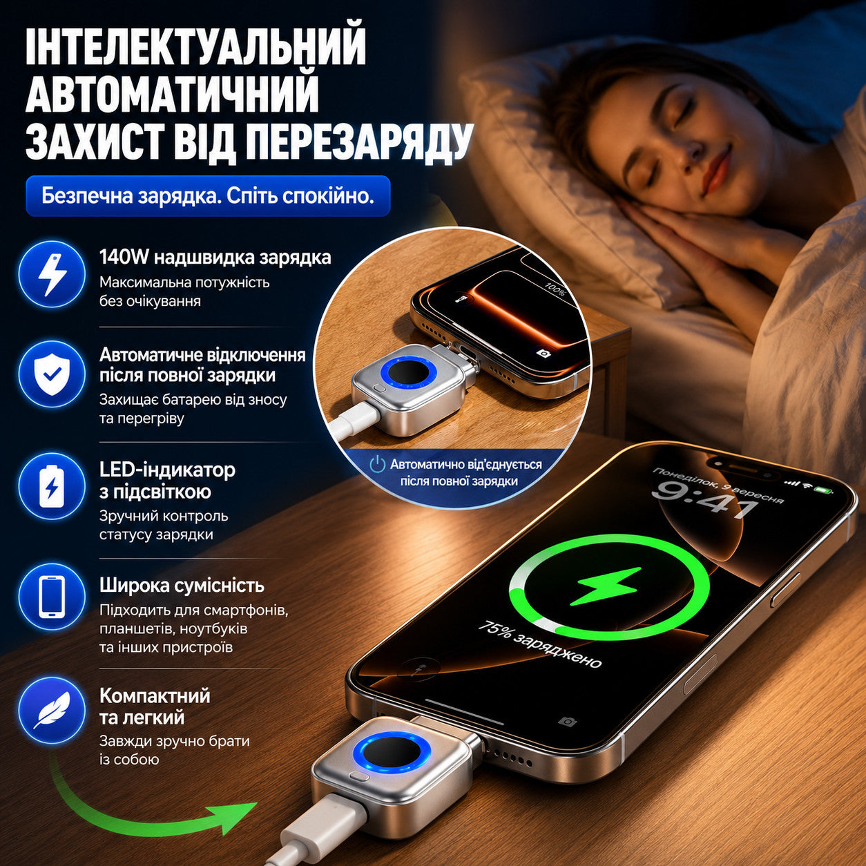 Адаптер для заряджання X01 з автовідключенням