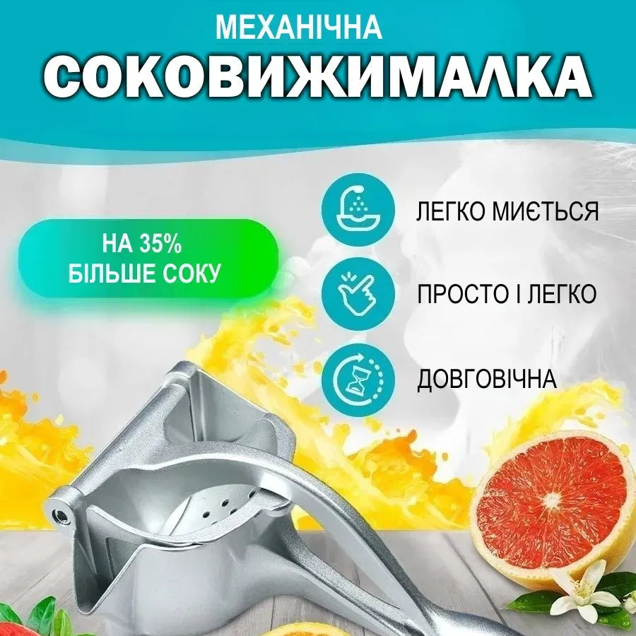 Ручна соковижималка для фруктів з затиском