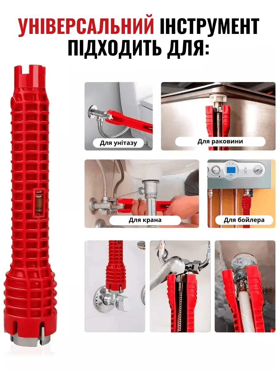 Універсальний сантехнічник ключ 8в1