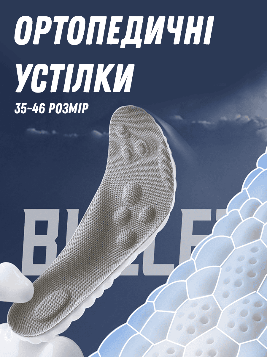 Ортопедичні устілки для взуття
