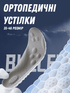 Ортопедичні устілки для взуття
