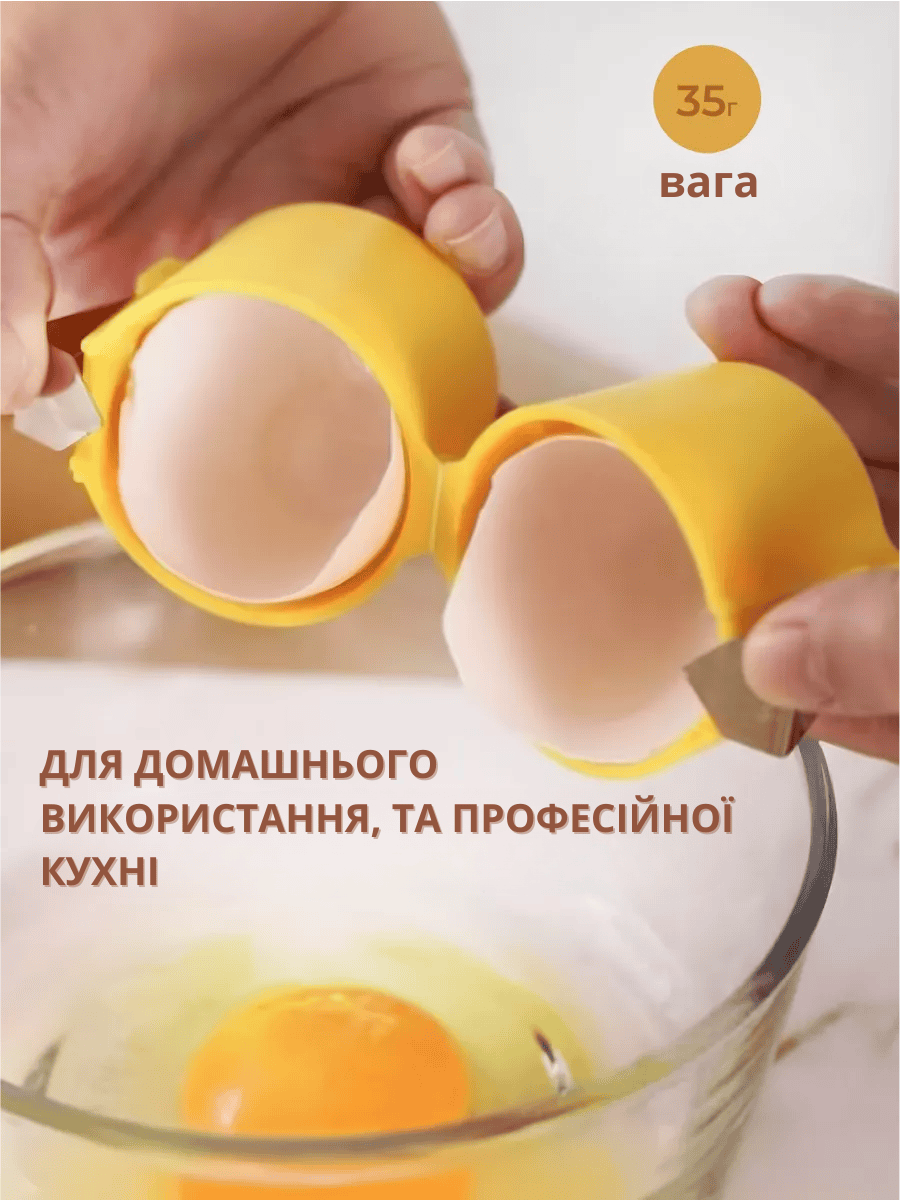 Інструмент для розбивання скарлупи яєць