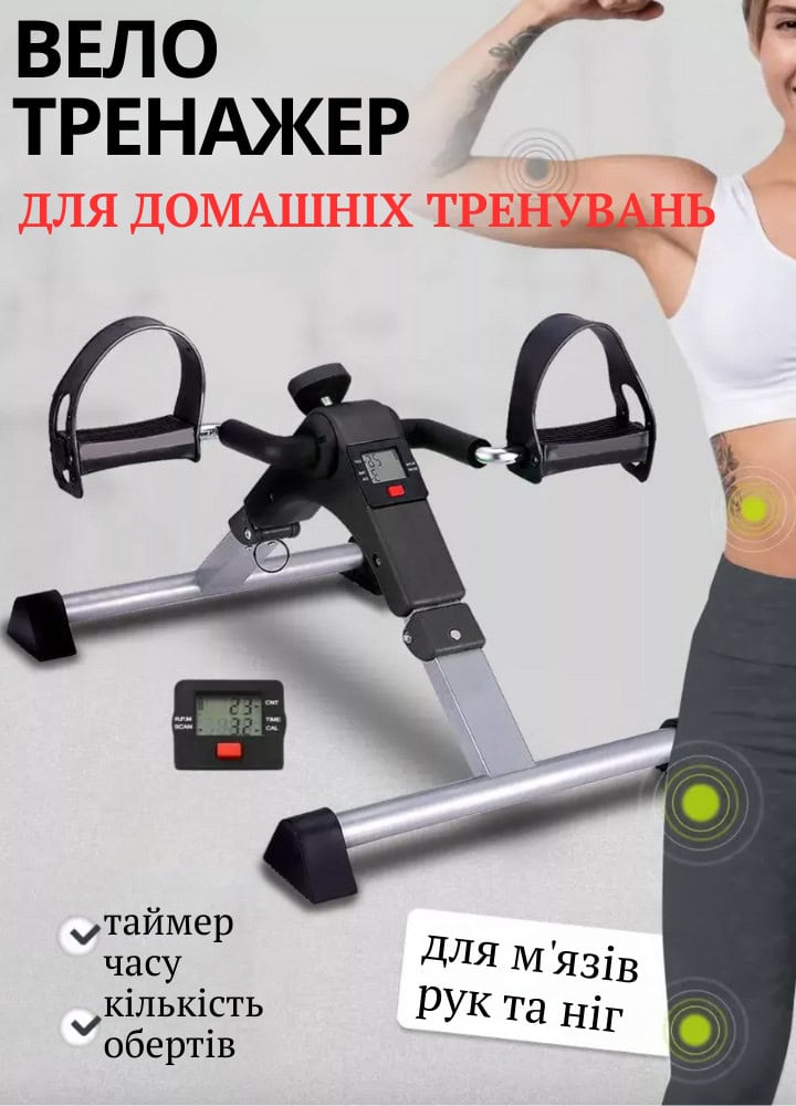 Реабілітаційний велотренажер