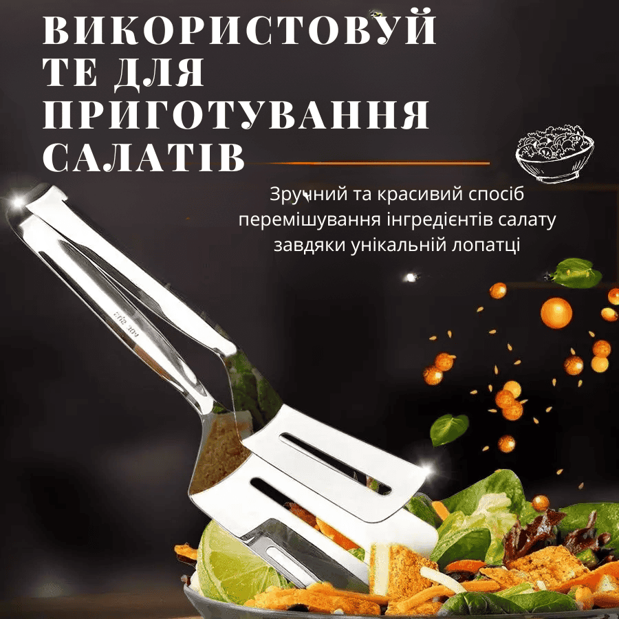 Лопатка для барбекю щипці кулінарні